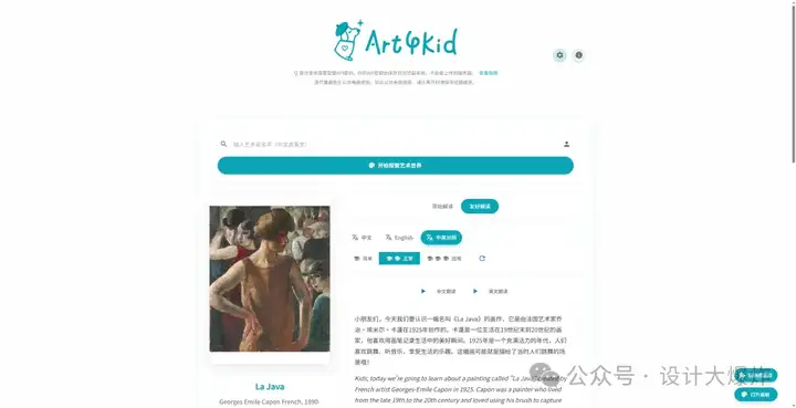 AI编程完成的第二个小产品 art4kid 上线，deepseek 成功接入，新的挑战与收获