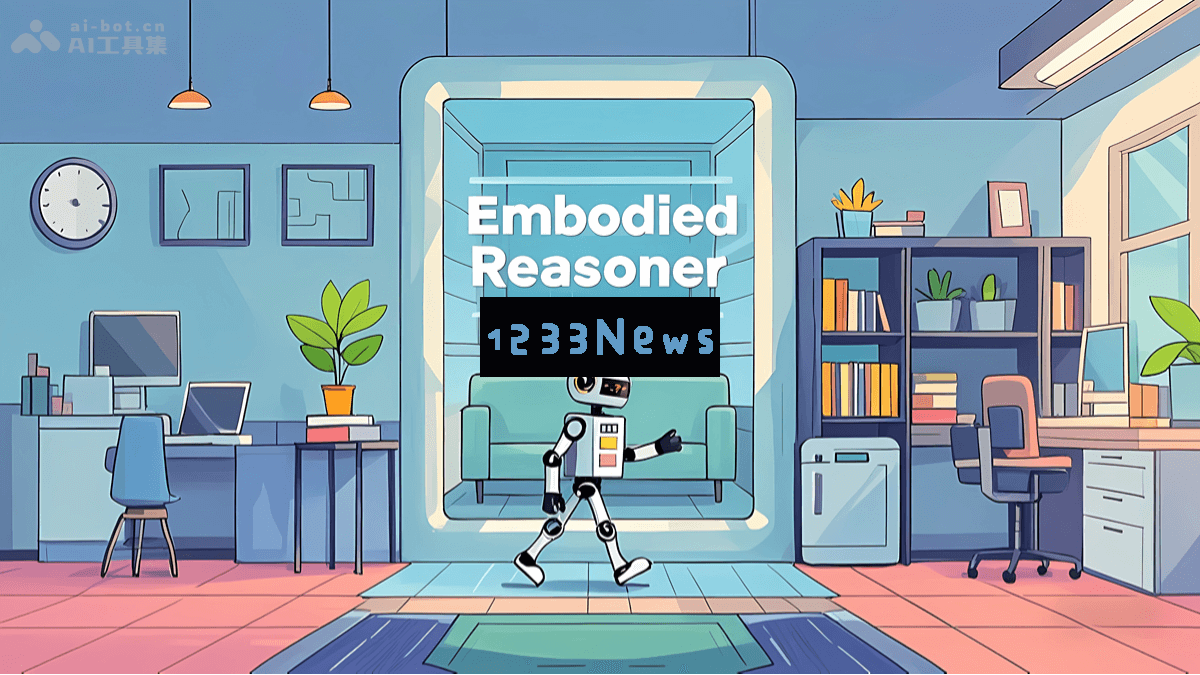 具身交互推理新模型“Embodied Reasoner”由浙大联合阿里及多家机构共同研发