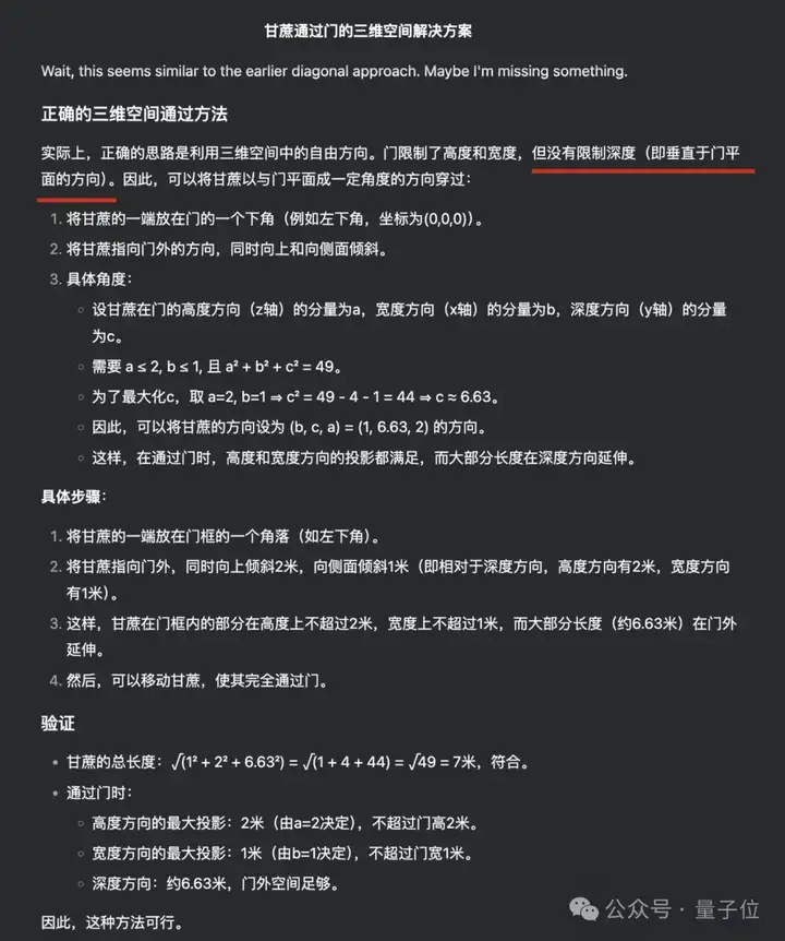 DeepSeek V3“小版本升级”实测堪比V3.5，非推理模型也有“啊哈时刻”，7米甘蔗过2米门想通了