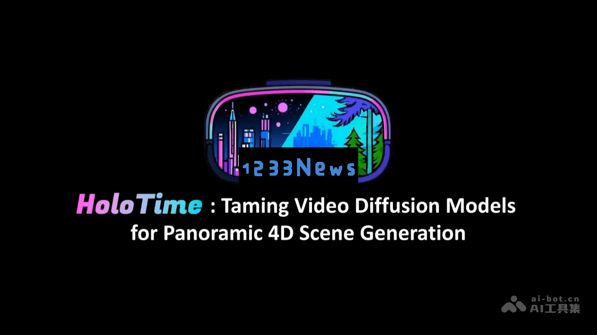全景4D场景生成框架HoloTime正式推出，北大与鹏城实验室深度合作助力未来科技发展