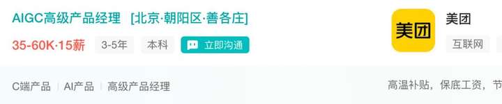 月薪 60k 的 AI 产品经理，是真的么？