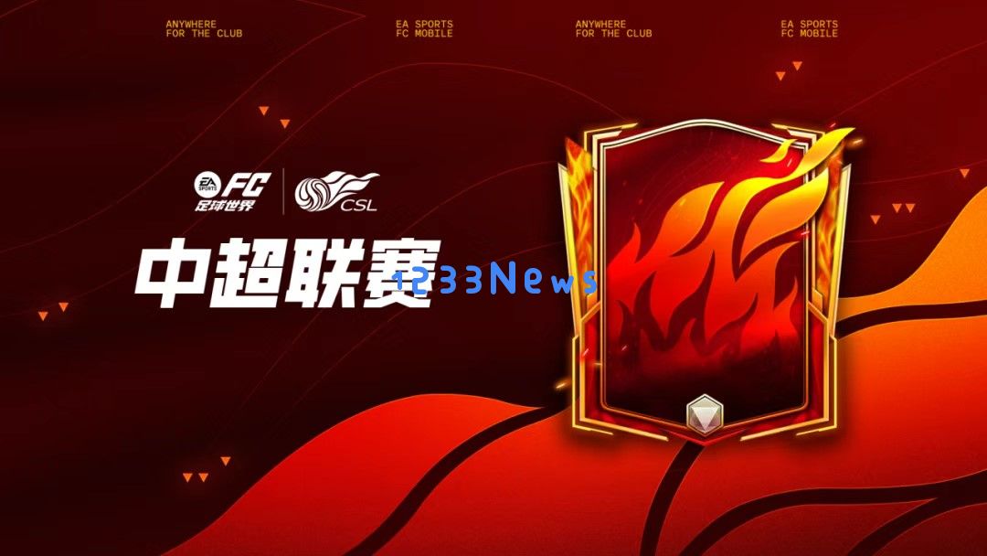 把中超做进游戏，中国本土足球埋下一粒新的种子：你见过虚拟绿茵场的激情吗？