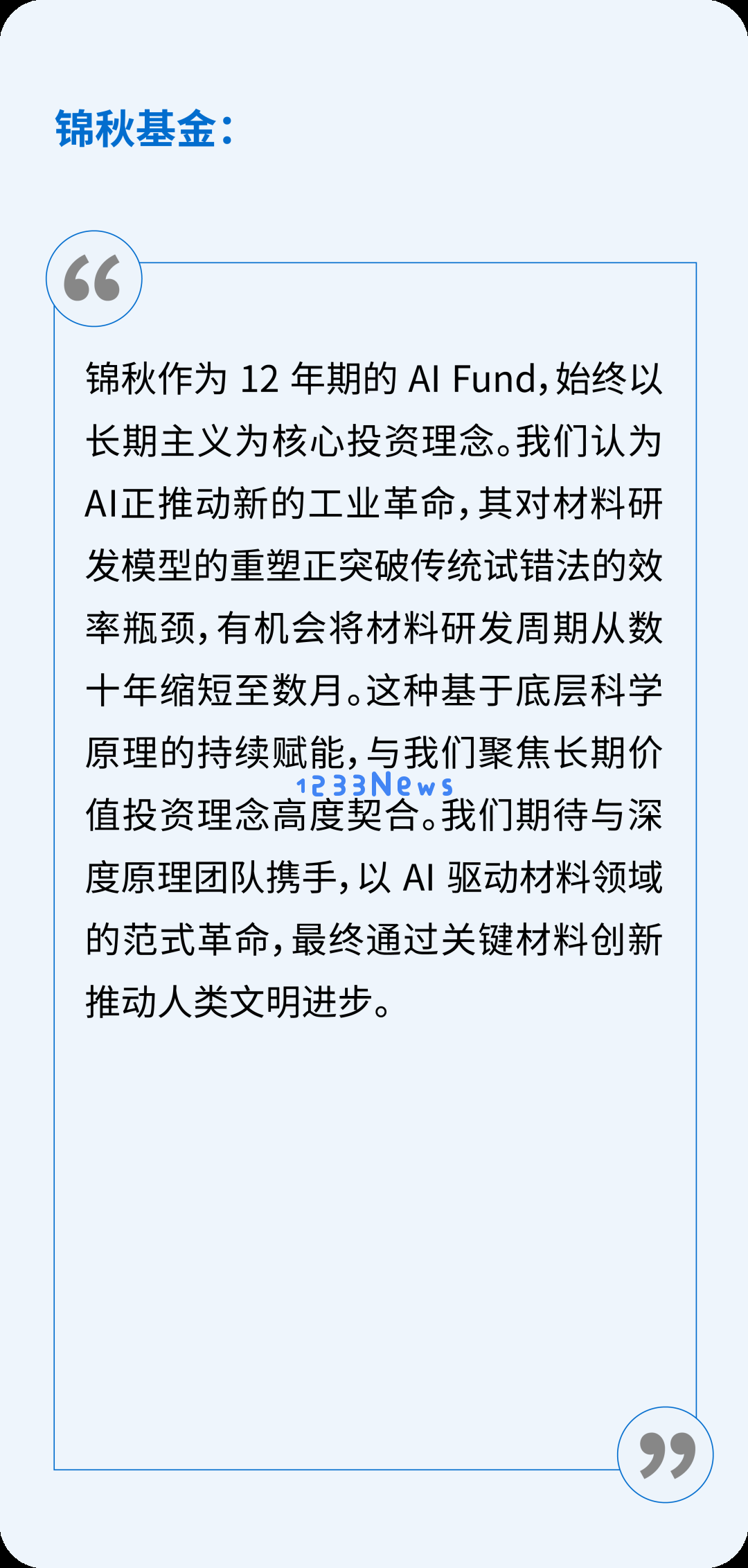 独家｜深度原理完成亿元级Pre-A轮战略融资，领航AI4S赛道，开启微观世界智能化革命