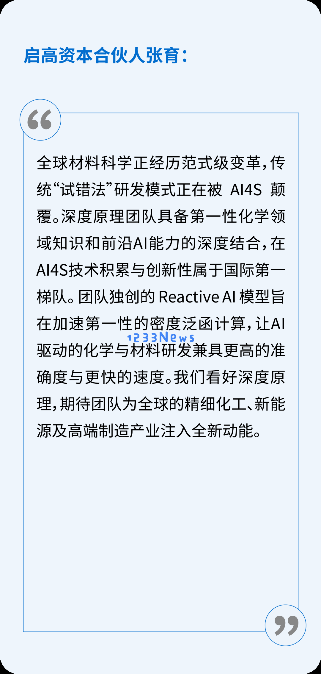 独家｜深度原理完成亿元级Pre-A轮战略融资，领航AI4S赛道，开启微观世界智能化革命
