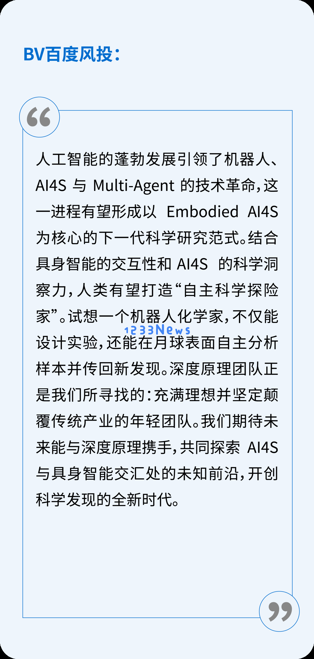 独家｜深度原理完成亿元级Pre-A轮战略融资，领航AI4S赛道，开启微观世界智能化革命