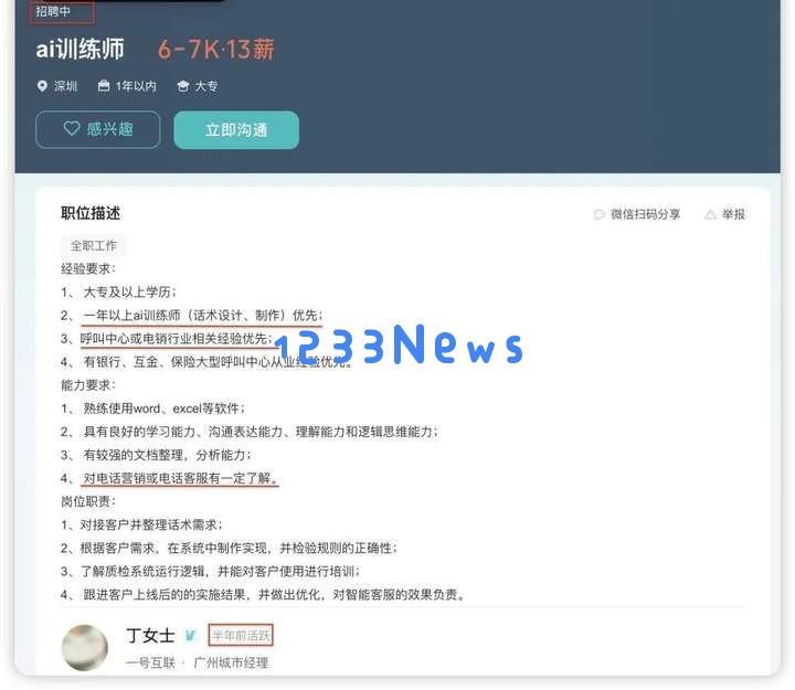 起底微盟系销氪，仍在招“AI外呼销售”