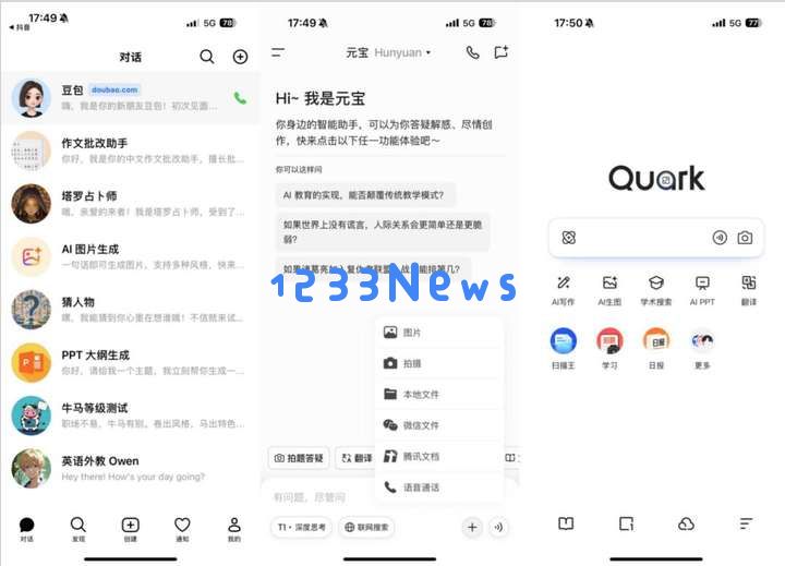 豆包、夸克、元宝三巨头，如今的AI新秀竞争激烈，三足鼎立之势愈发明显