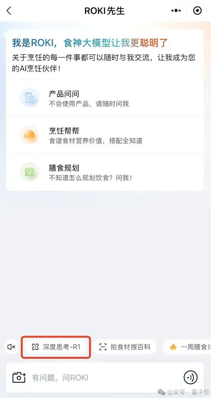 实测首个烹饪大模型「食神」：DeepSeek进厨房，看脸生成养生食谱，普通人也能做大餐