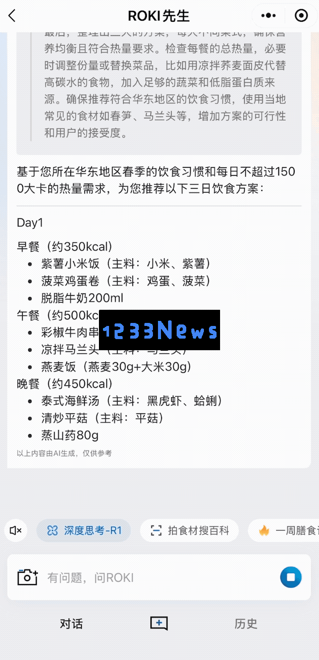 实测首个烹饪大模型「食神」：DeepSeek进厨房，看脸生成养生食谱，普通人也能做大餐