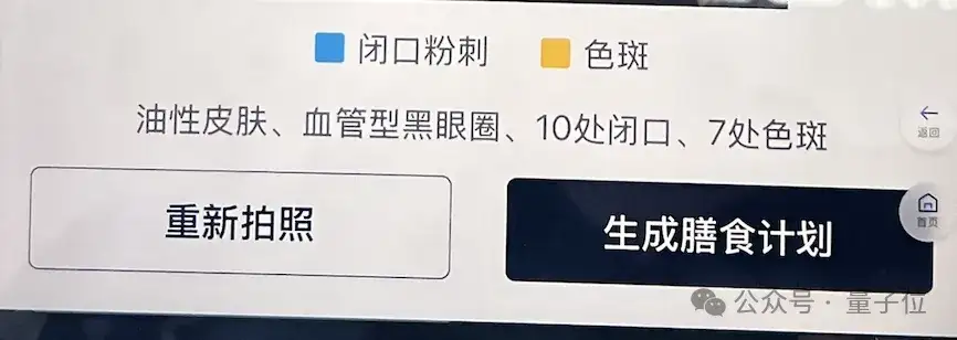 实测首个烹饪大模型「食神」：DeepSeek进厨房，看脸生成养生食谱，普通人也能做大餐