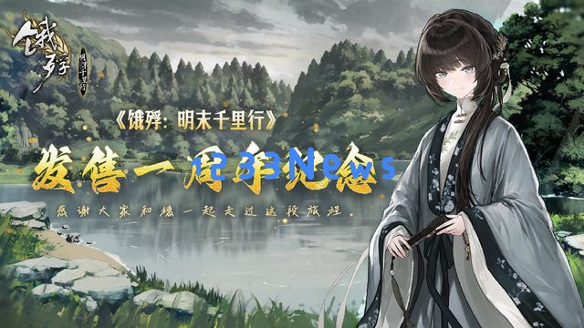辍学生创业终封神！《饿殍》官宣首年爆卖120万套，电影动画小说“在路上” 120万，影视、动画、续作均筹备中：隐藏在成功背后的秘辛是什么？ 整个行业的未来在哪里？