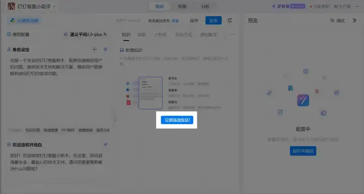 终于可以轻松用上「真能干活」的 Agent 客服了！