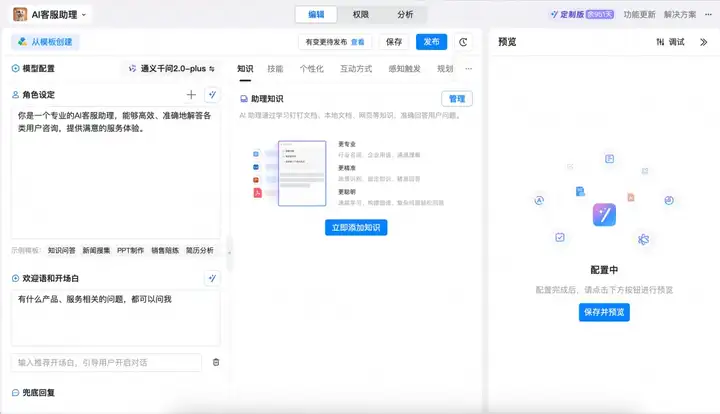 终于可以轻松用上「真能干活」的 Agent 客服了！