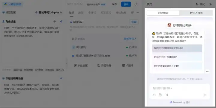 终于可以轻松用上「真能干活」的 Agent 客服了！