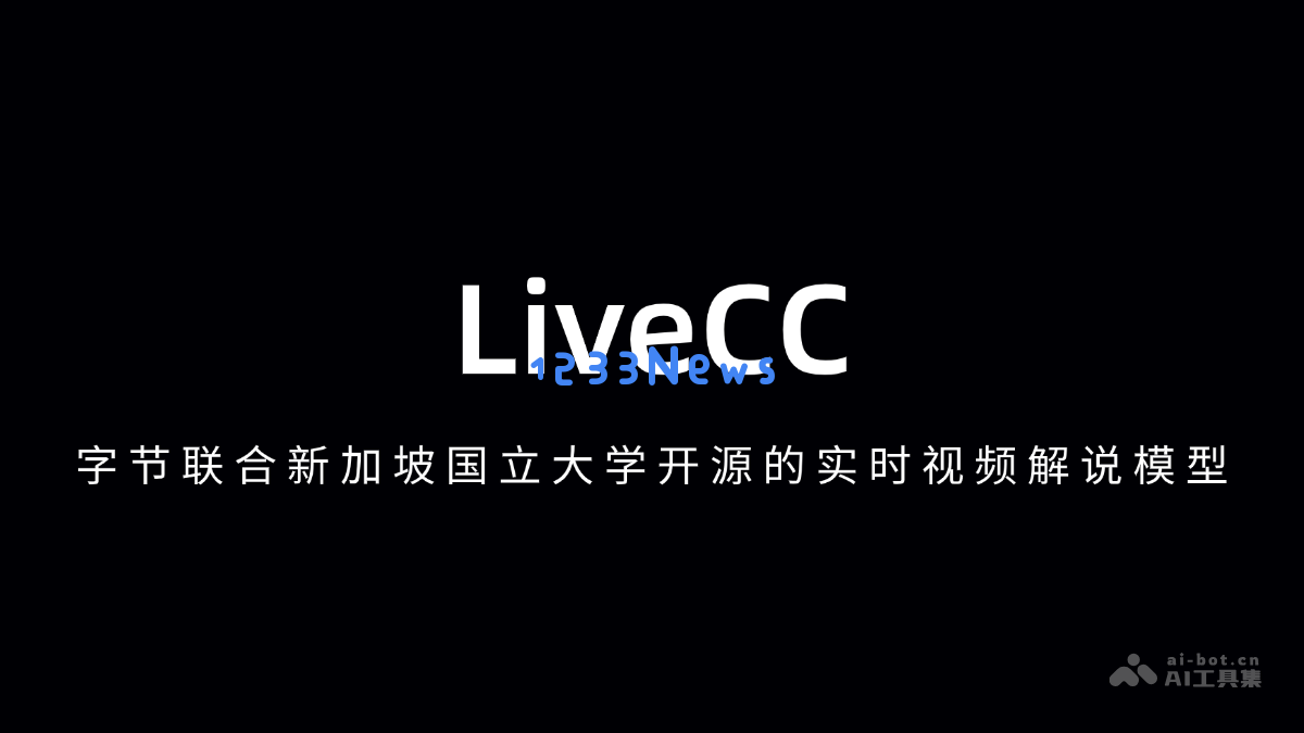 LiveCC – 字节公司与新加坡国立大学共同推出的开源实时视频解说模型