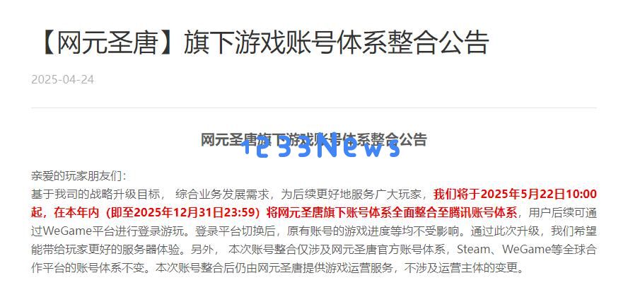 网元圣唐与腾讯WeGame“合并玩家账号系统”：所有古剑游戏均在列！：玩家福音，跨平台传奇