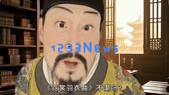 一醒来就被老祖宗不停指责，AI古代人物“快来问我”视频引发热潮