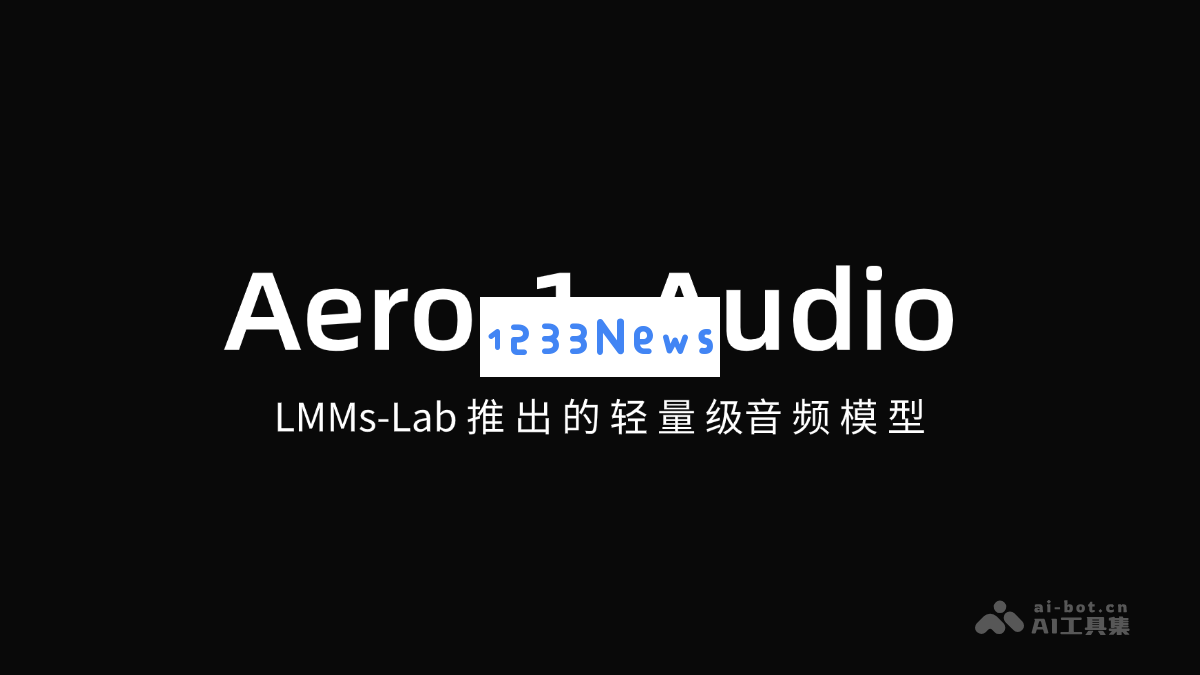 Aero-1-Audio – LMMs-Lab 最新推出的高效轻量级音频处理模型，为音频处理领域带来新的可能性