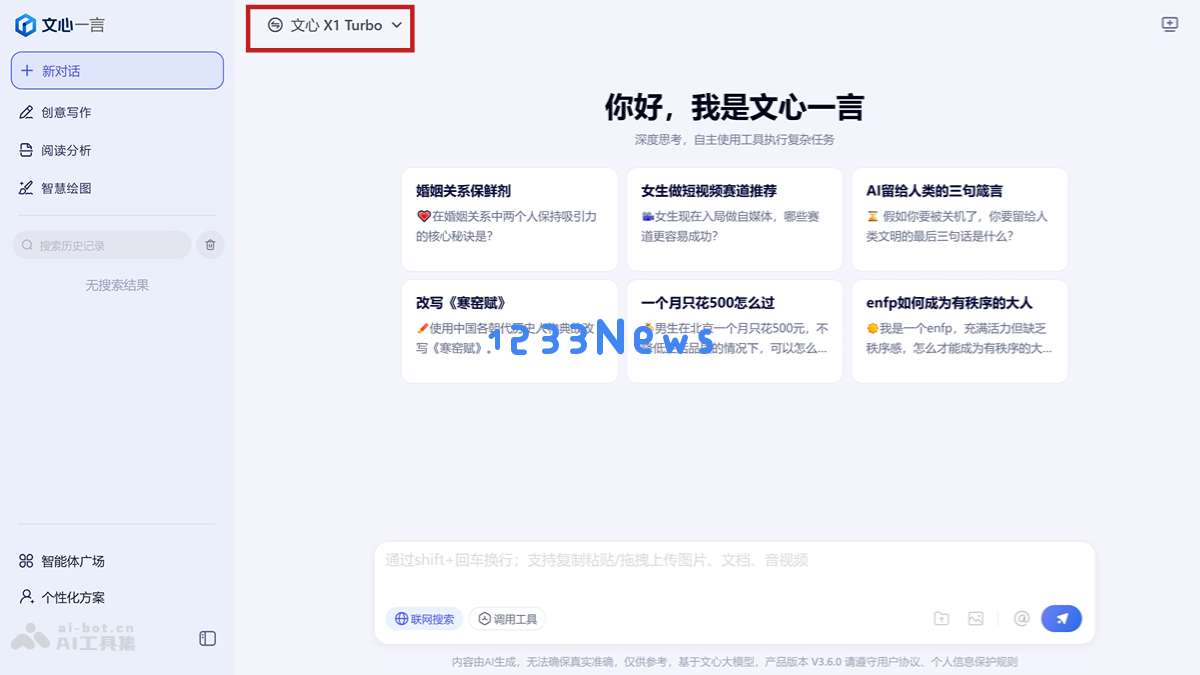 文心大模型X1 Turbo - 百度公司新发布的前沿深度思考模型，引领AI智能技术创新