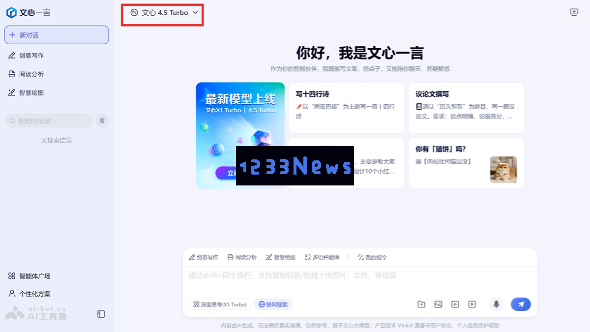 百度最新推出的文心大模型4.5 Turbo - 开创多模态智能算法的新纪元