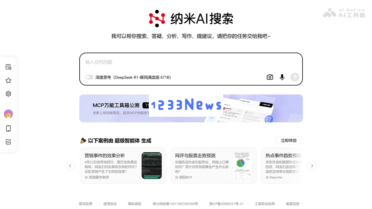 纳米AI全新发布的MCP技能集成平台——MCP万能工具箱助力智能化应用
