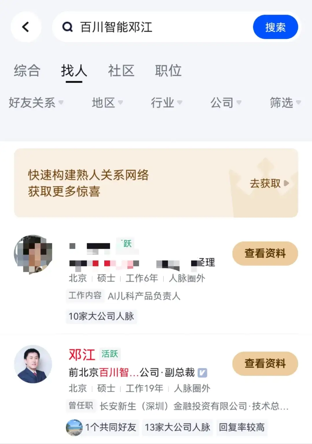 200亿百川智能4大高管出走，王小川身边还剩谁？