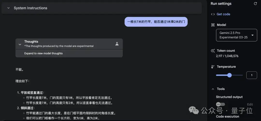 DeepSeek逼出谷歌新推理模型：40分优势超GPT4.5登顶竞技场，支持原生多模态，但依然败给了“竹竿问题”