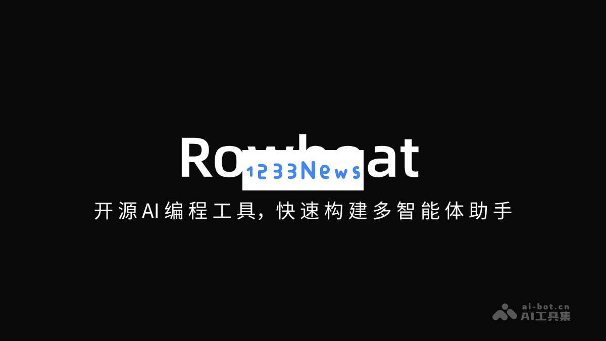 Rowboat – 全新开源AI编程工具，让您轻松快速地构建多智能体助手系统