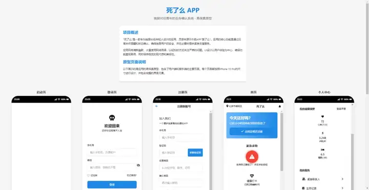 「死了么」APP上线——Claude3.7生成高保真原型UI 2.0