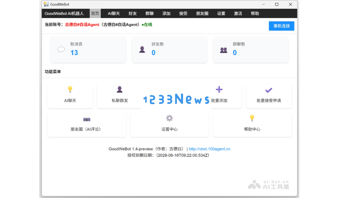 GoodWeBot – 开源AI微信机器人，融合RPA技术打造智能化交流平台