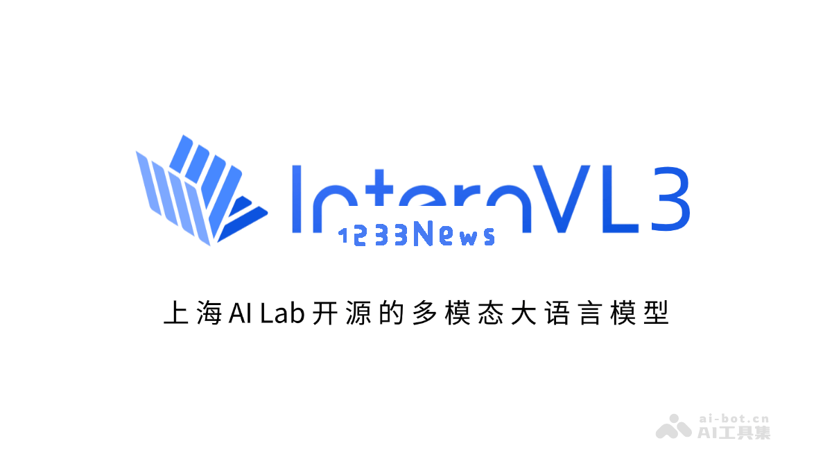 InternVL3 – 上海 AI 实验室推出的开源多模态大型语言模型实践与探索