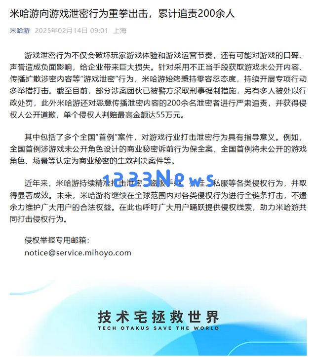 米哈游追责200人，“游戏泄密”最高被罚赔偿55万元！：保护玩家隐私，游戏厂商的责任何在？