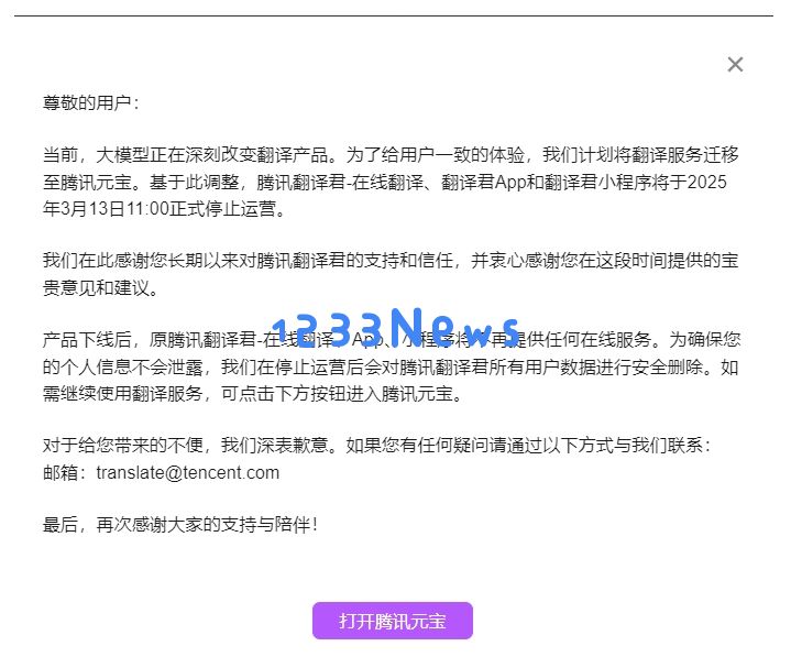 腾讯关停翻译君！“AI翻译”已攻陷游戏世界：算法能否书写东方史诗？翻译的未来何去何从？