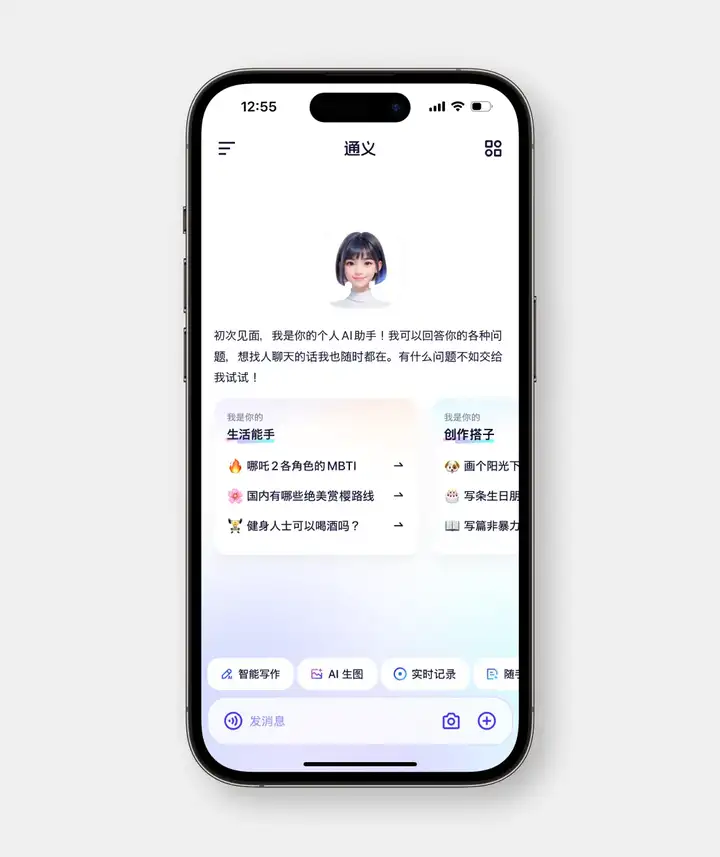 实测新版通义 APP：更好用的个人 AI 助理，需要什么？