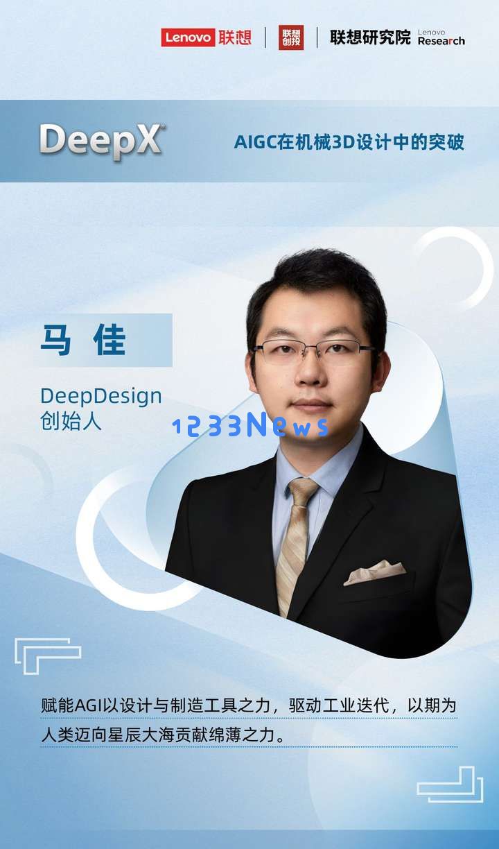 AGI关键拼图：工业3D生成与DeepDesign的探索之路