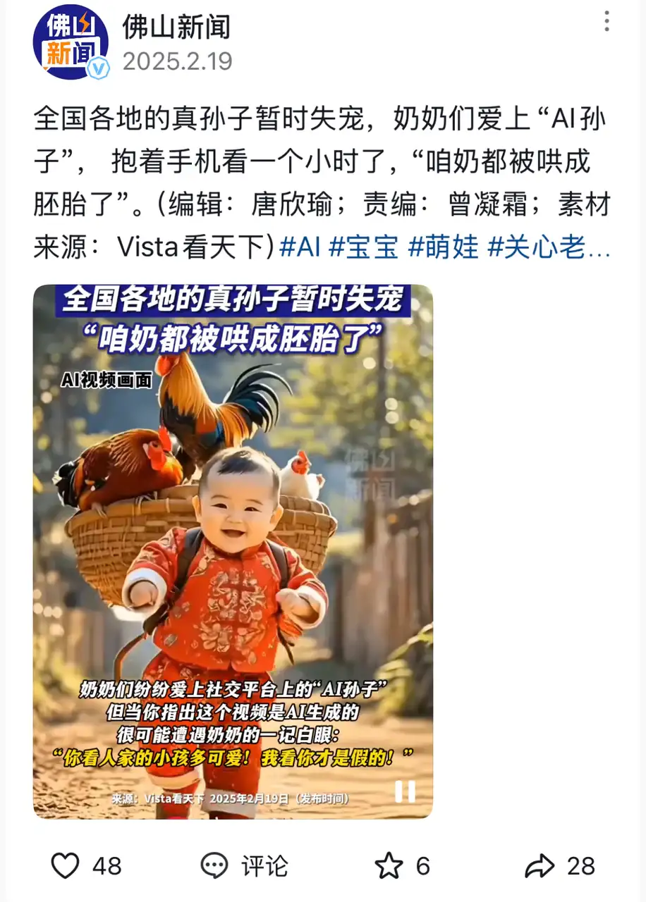 AI视频渗透老年朋友圈：“一天起号，快速变现”