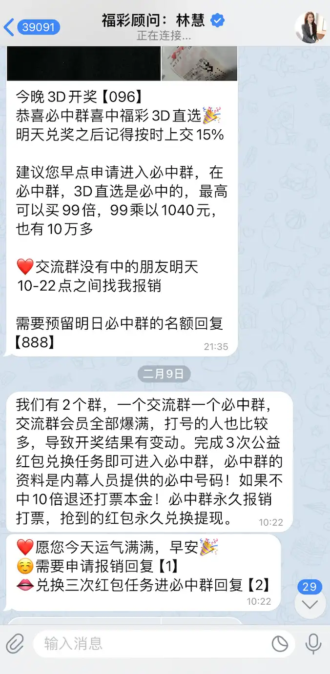 跟着AI买彩票，一场“注资返现”骗局
