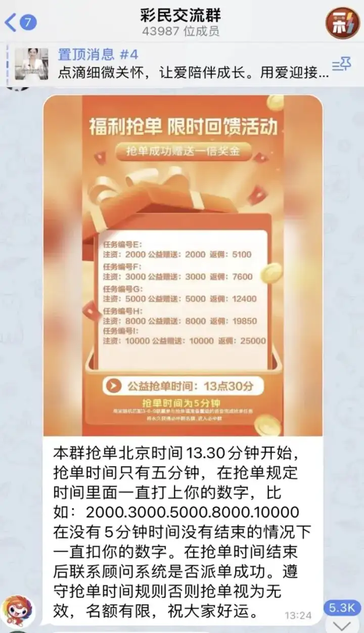 跟着AI买彩票，一场“注资返现”骗局