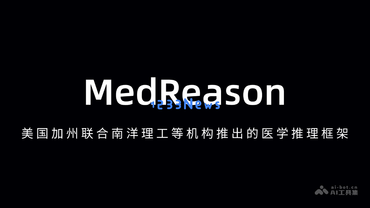 MedReason – 美国加州与南洋理工等多个机构共同推出的医学推理新框架