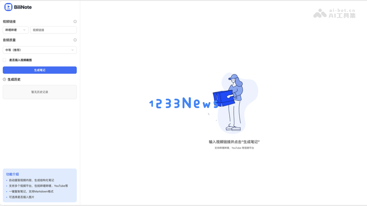 BiliNote - 一款开源的 AI 视频笔记工具，能够自动提取视频内容并生成 Markdown 格式文本