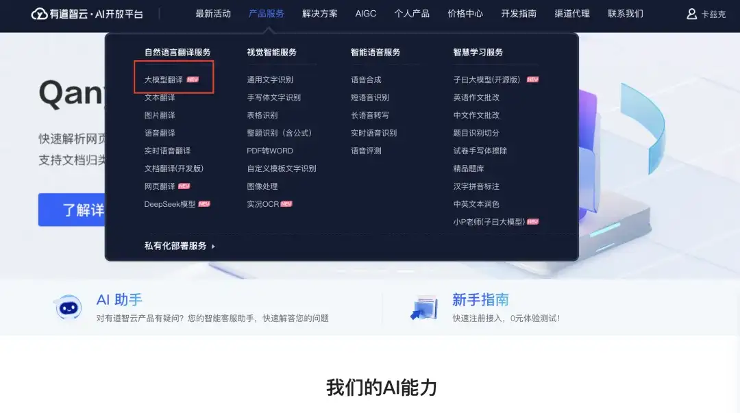 我花了2天，找到了我觉得翻译质量最好的AI大模型。
