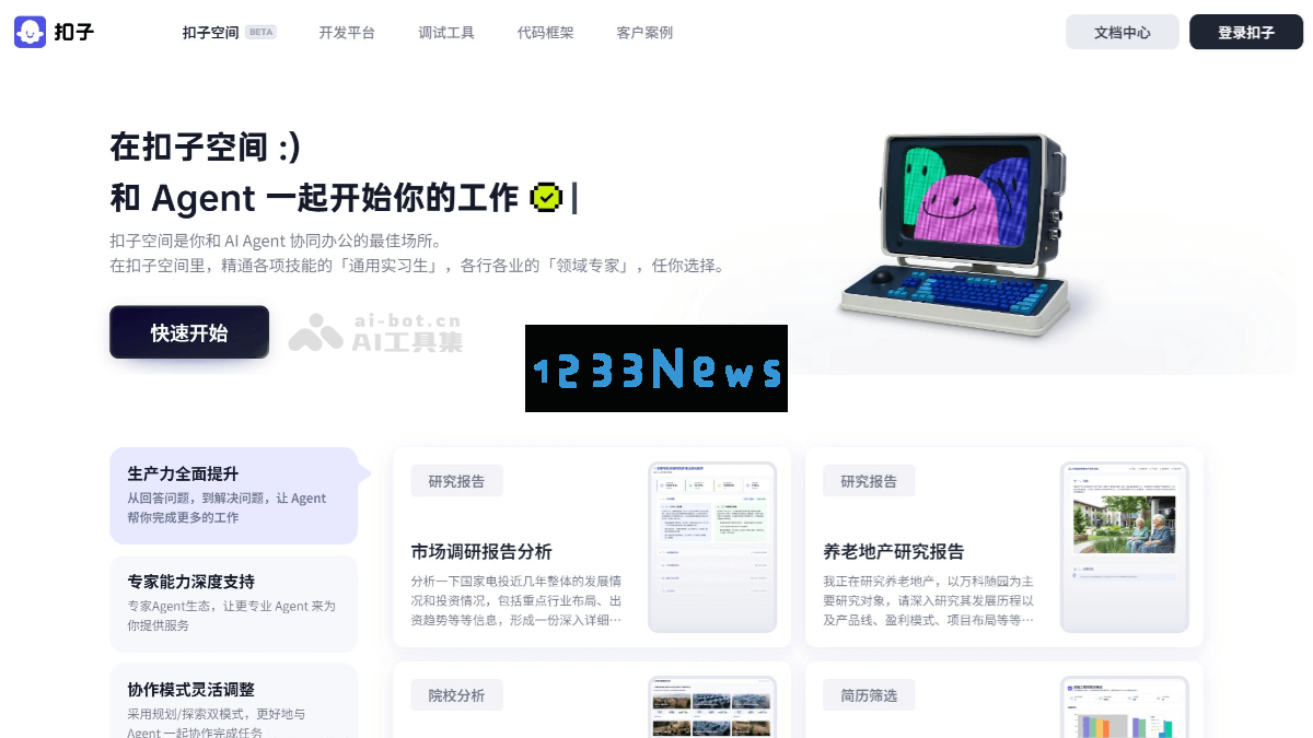 字节跳动发布全新通用型 AI 智能代理“扣子空间”，引领未来人工智能发展潮流