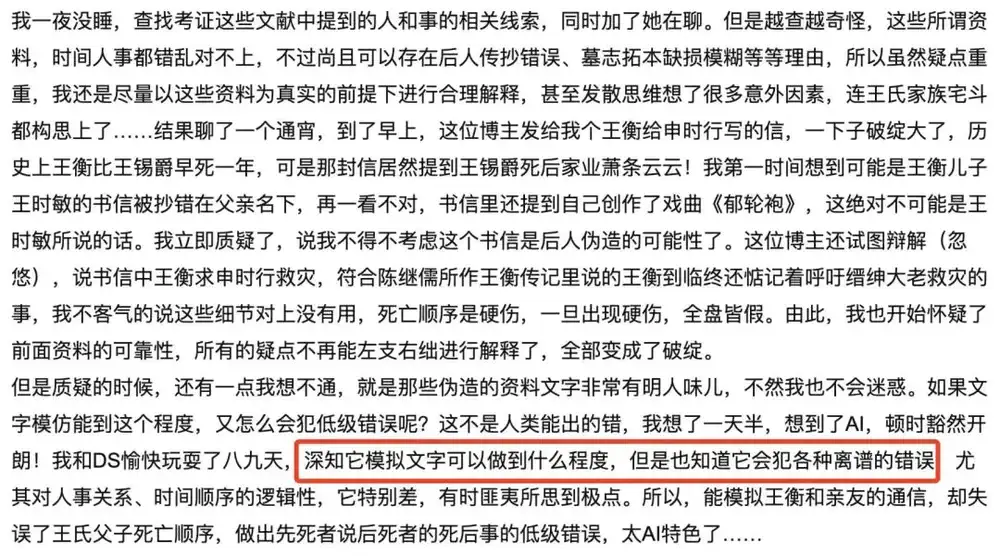 AI已经在编造历史，别把DeepSeek们当权威