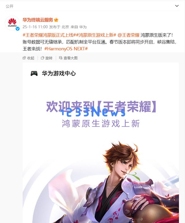 《王者荣耀》“夺旗”！鸿蒙版今日上线，腾讯首年可获100%游戏收入：激情四溢的战斗即将开启，玩家们准备好了吗？