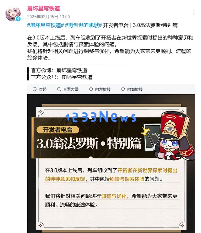 新年第一“歉”！米哈游表示《崩铁》3.0需优化，光速调整剧情/解谜体验：玩家期待中的剧情深度是否会有所延伸？