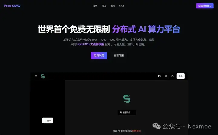 Free QWQ - 世界首个免费无限制分布式 QwQ API