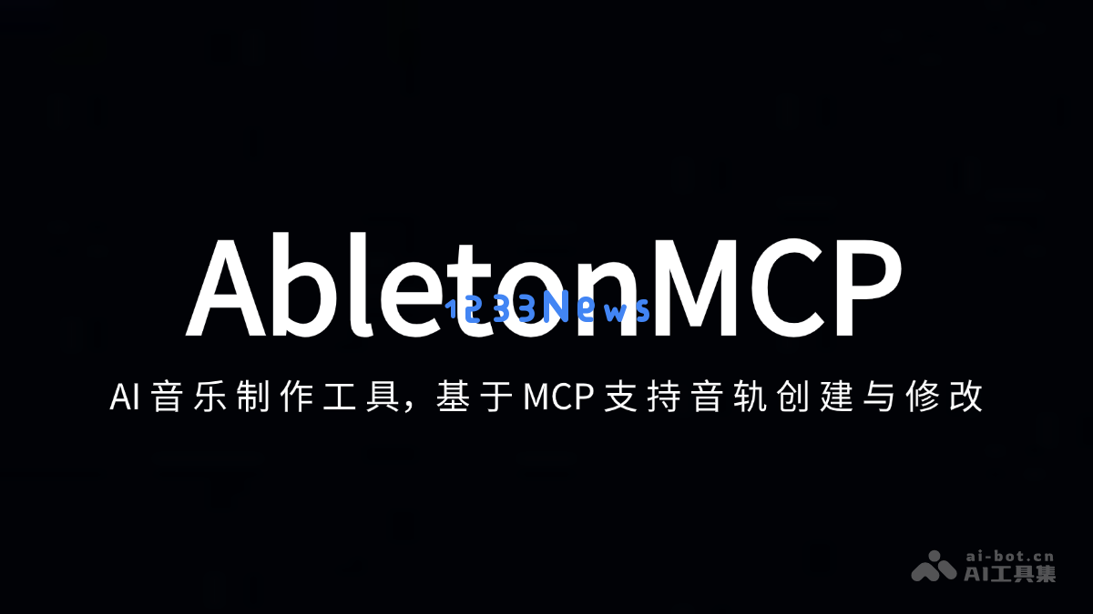 AbletonMCP – 基于MCP技术的AI音乐创作工具，助力音轨的灵活创建与编辑