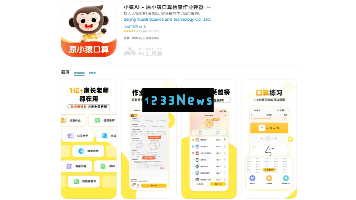 小猿AI – 猿辅导全新发布的智能学习助手应用程序，助力学生提升学习效率