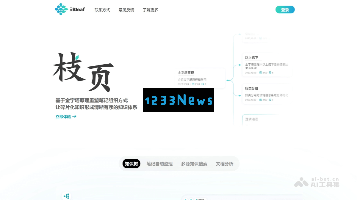 枝页 - 利用AI笔记工具实现高效笔记管理与智能搜索，精准定位所需信息片段