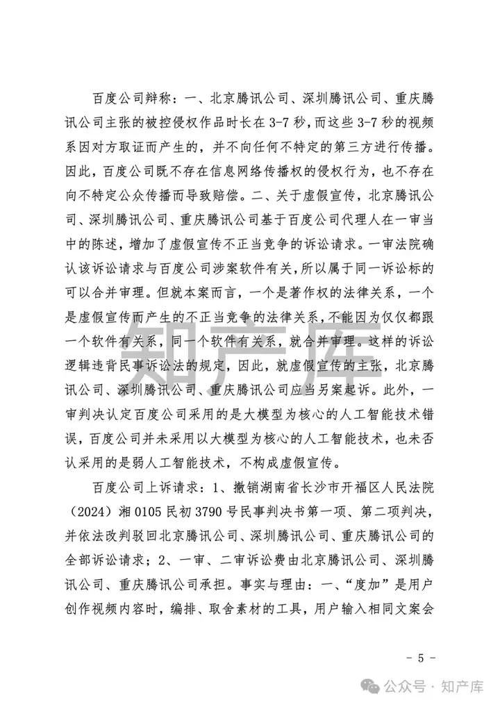 全国首例AI文生视频侵权案宣判